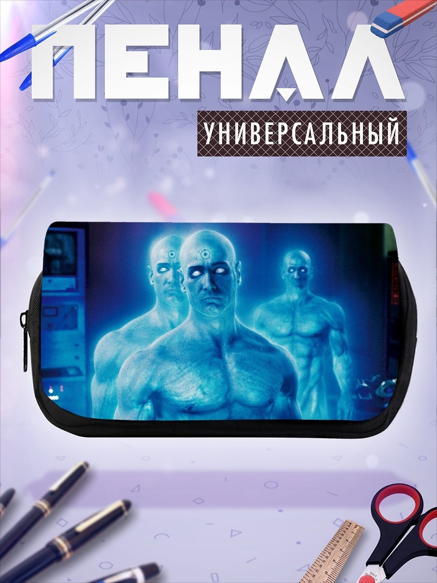 Пенал-косметичка Доктор Манхэттен синий
