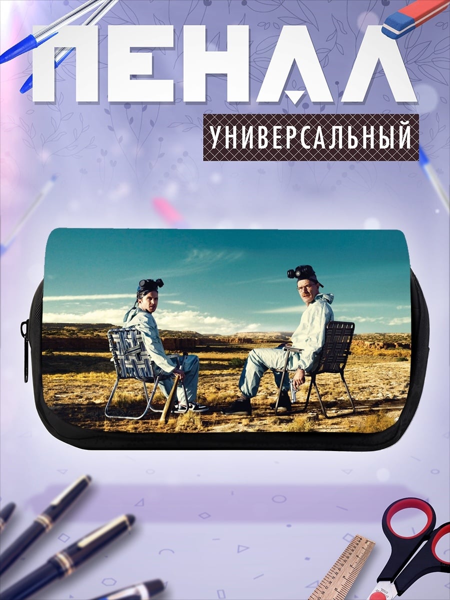 Пенал-косметичка Во все тяжкие