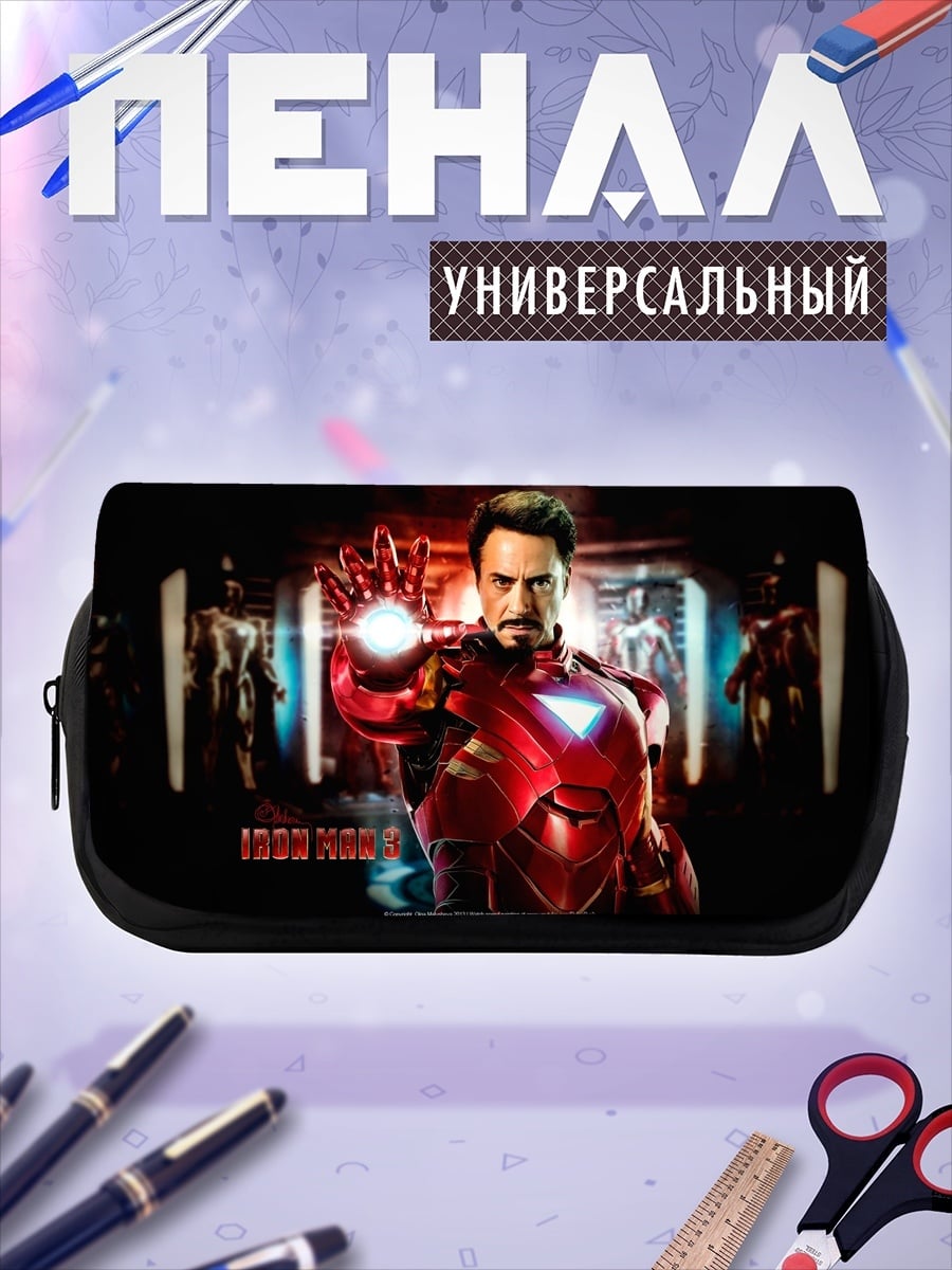 Пенал-косметичка Железный человек