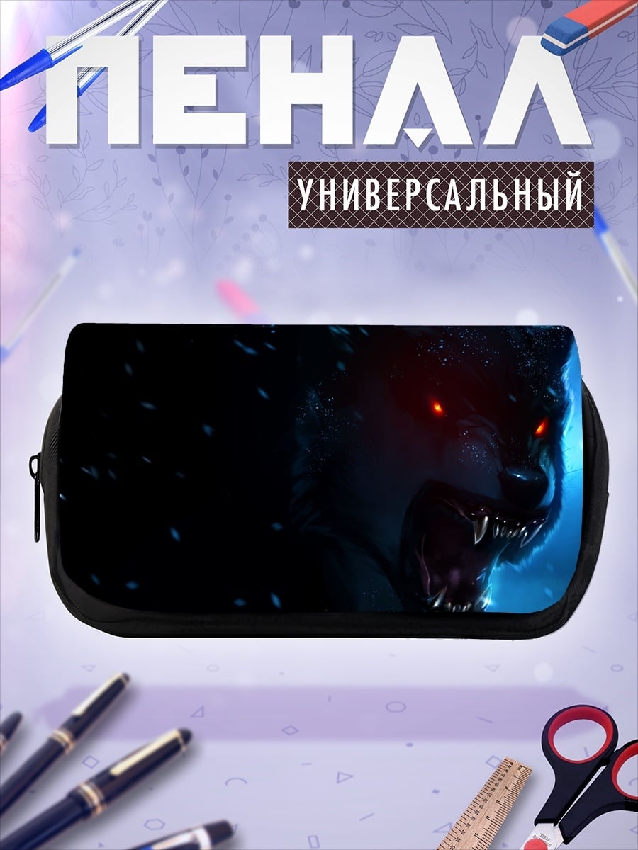 Пенал-косметичка Злой волк светится