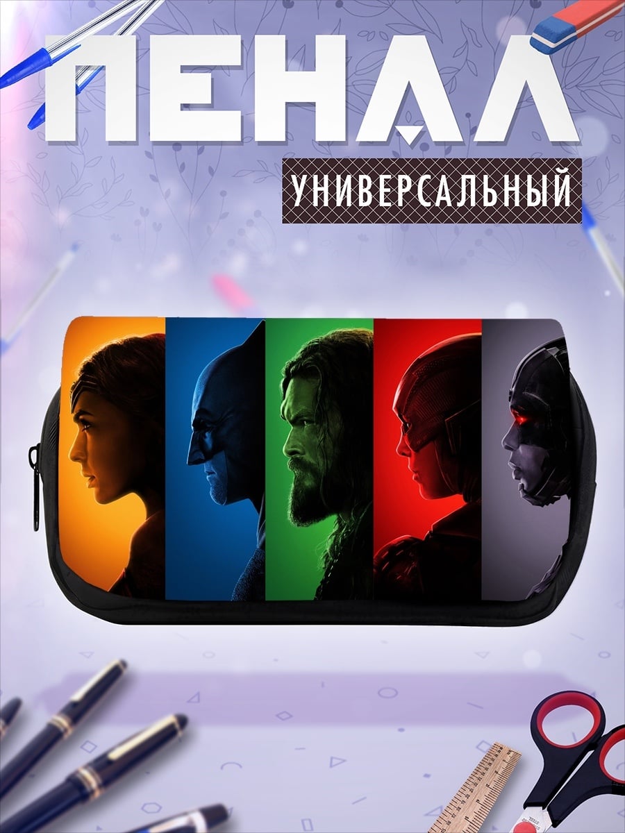 Пенал-косметичка Герои Лига справедливости