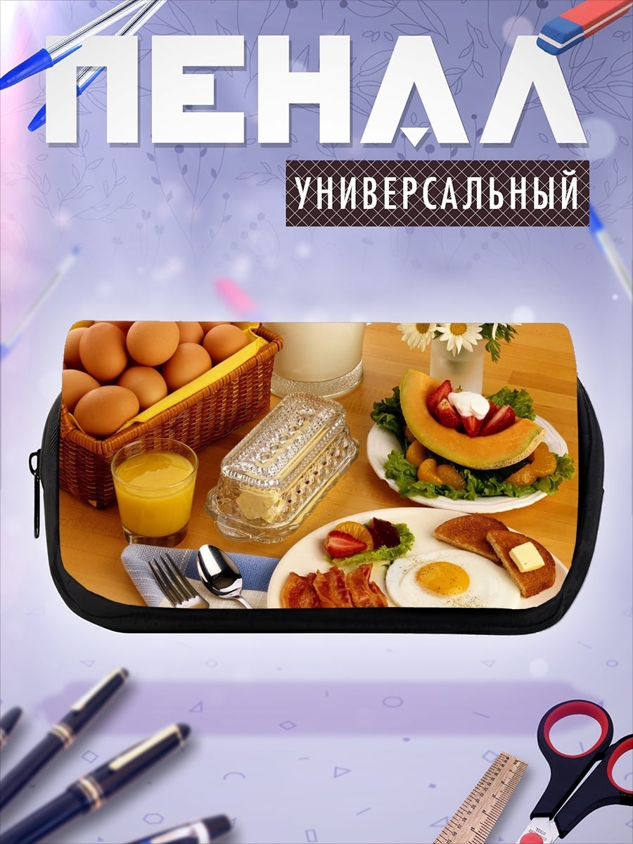 Пенал-косметичка Сытный завтрак