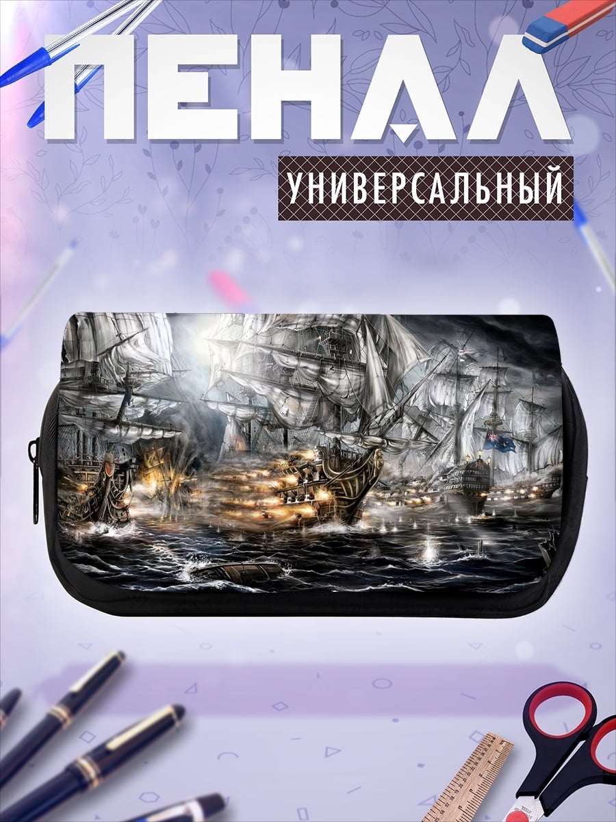 Пенал-косметичка Морская битва