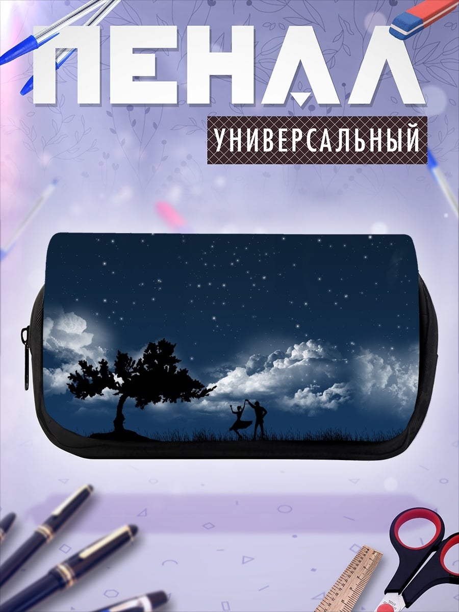 Пенал-косметичка Пара под звездами