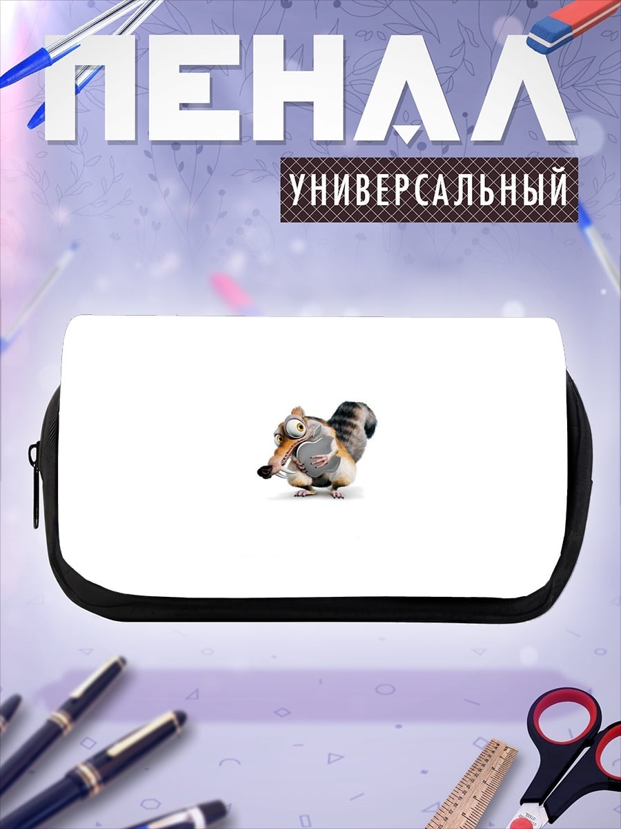 Пенал-косметичка Белка из Ледникового периода