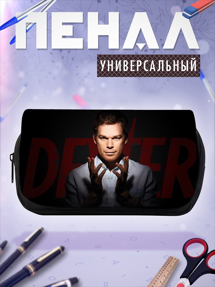 Пенал-косметичка Декстер