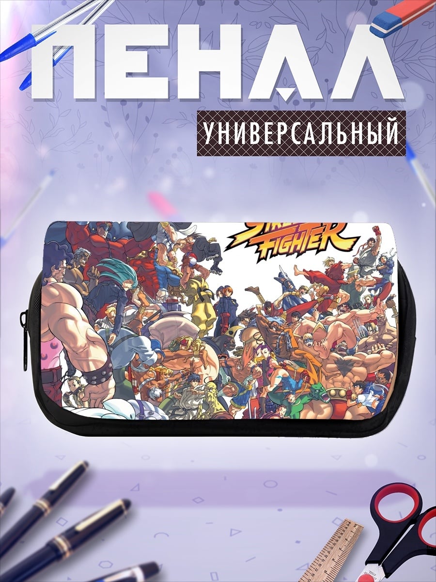 Пенал-косметичка Персонажи Street Fighter