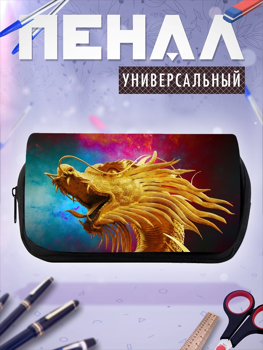 Пенал-косметичка Золотой дракон