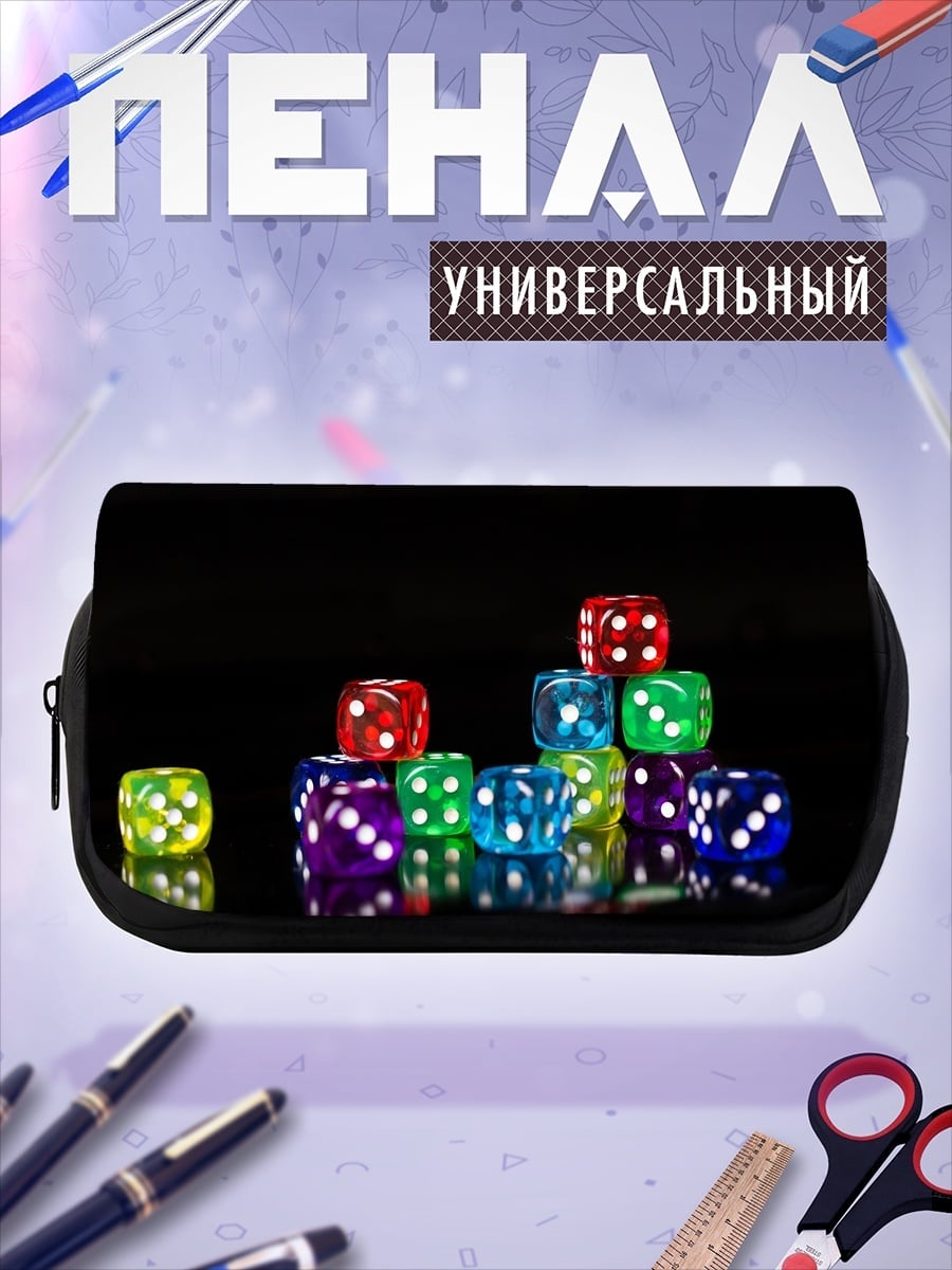 Пенал-косметичка Разноцветные игральные кости
