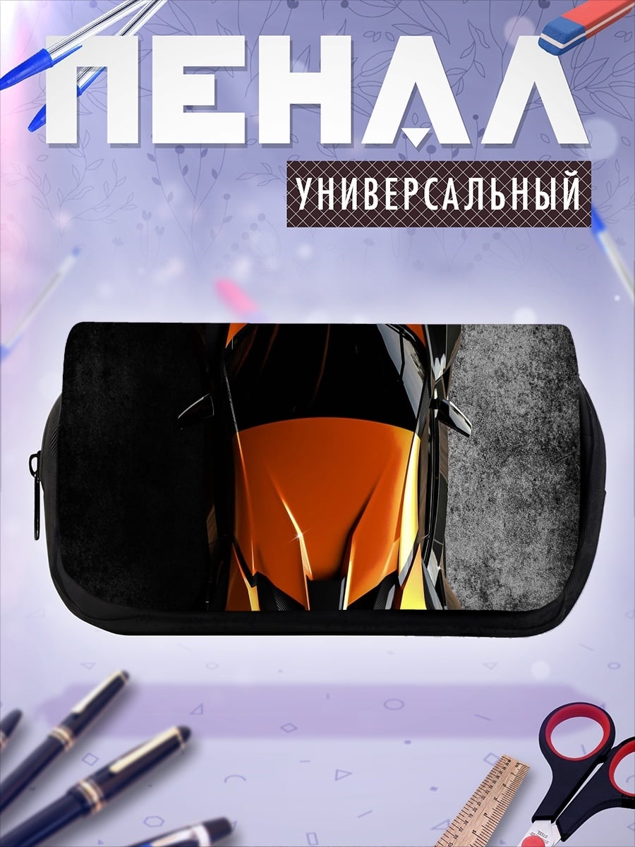 Пенал-косметичка спортивный автомобиль сверху