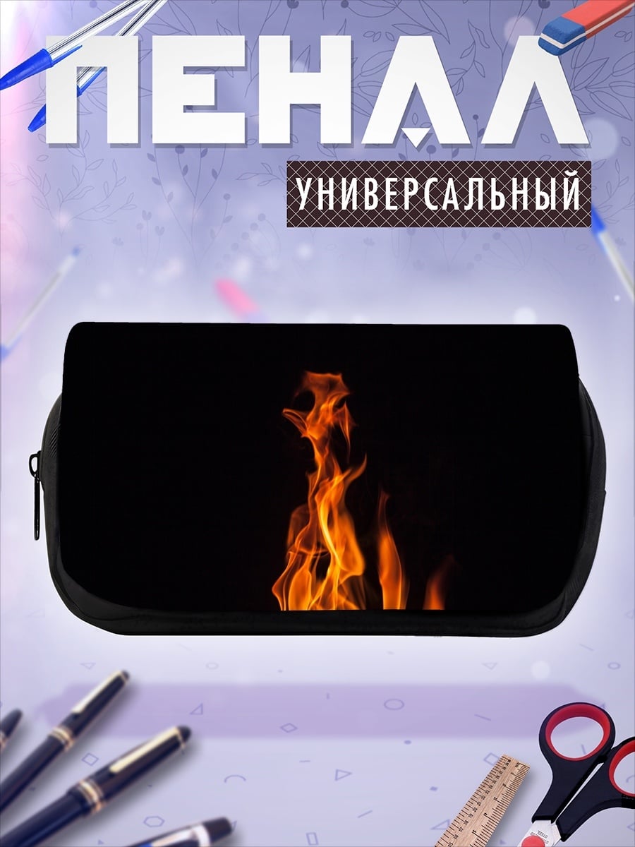 Пенал-косметичка языки пламени