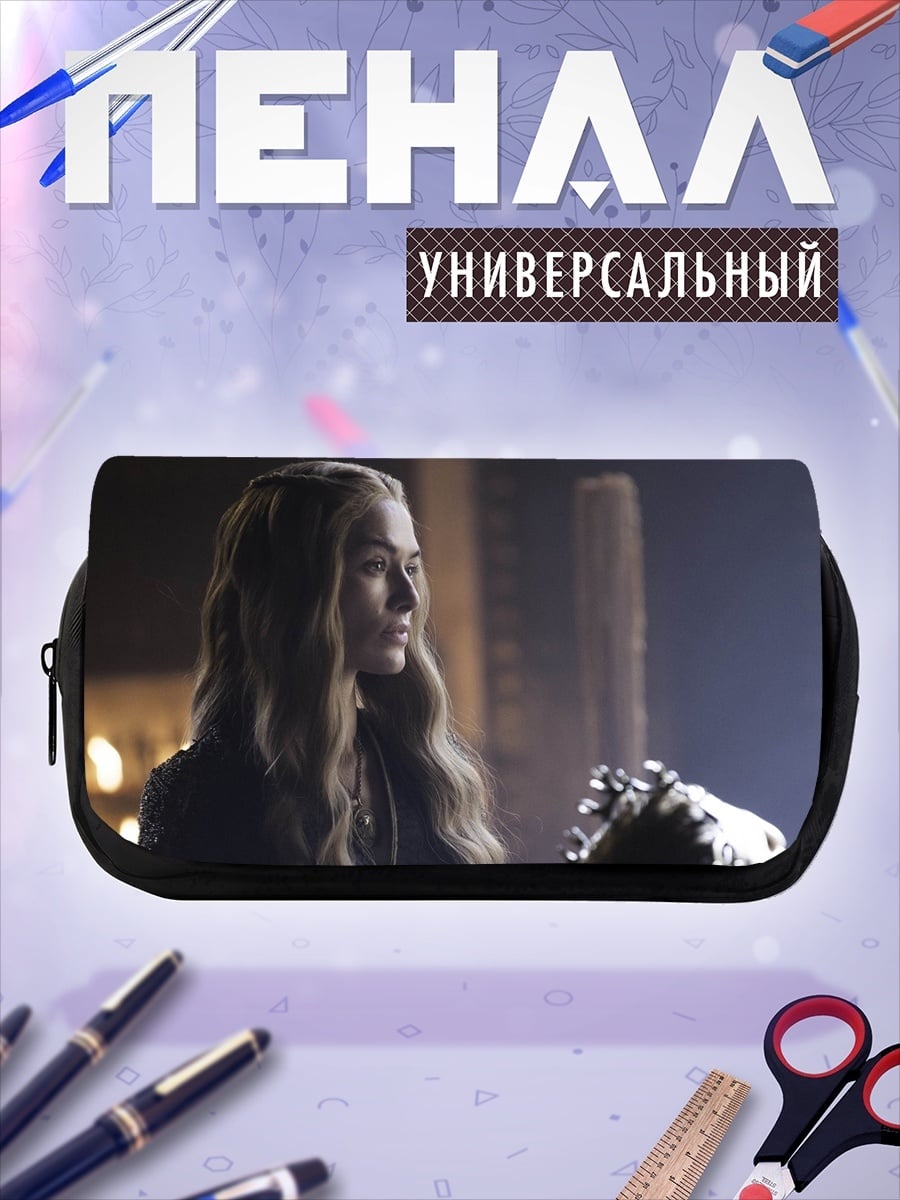 Пенал-косметичка Серсея Ланнистер