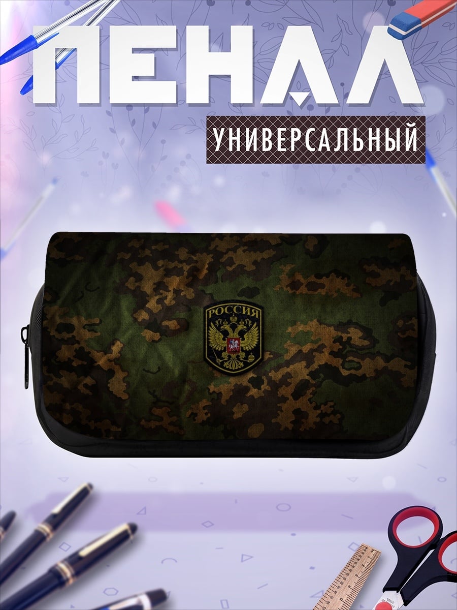 Пенал-косметичка герб России