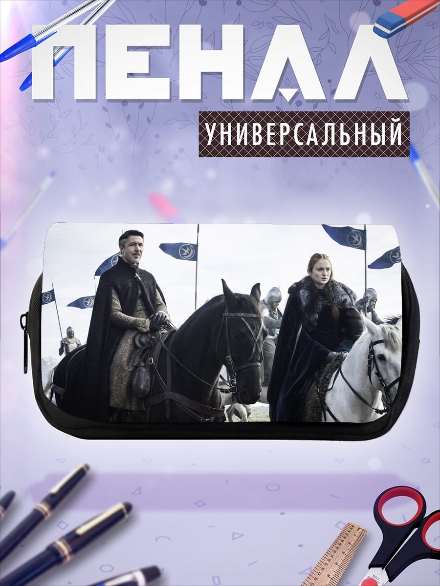 Пенал-косметичка Лорды Севера