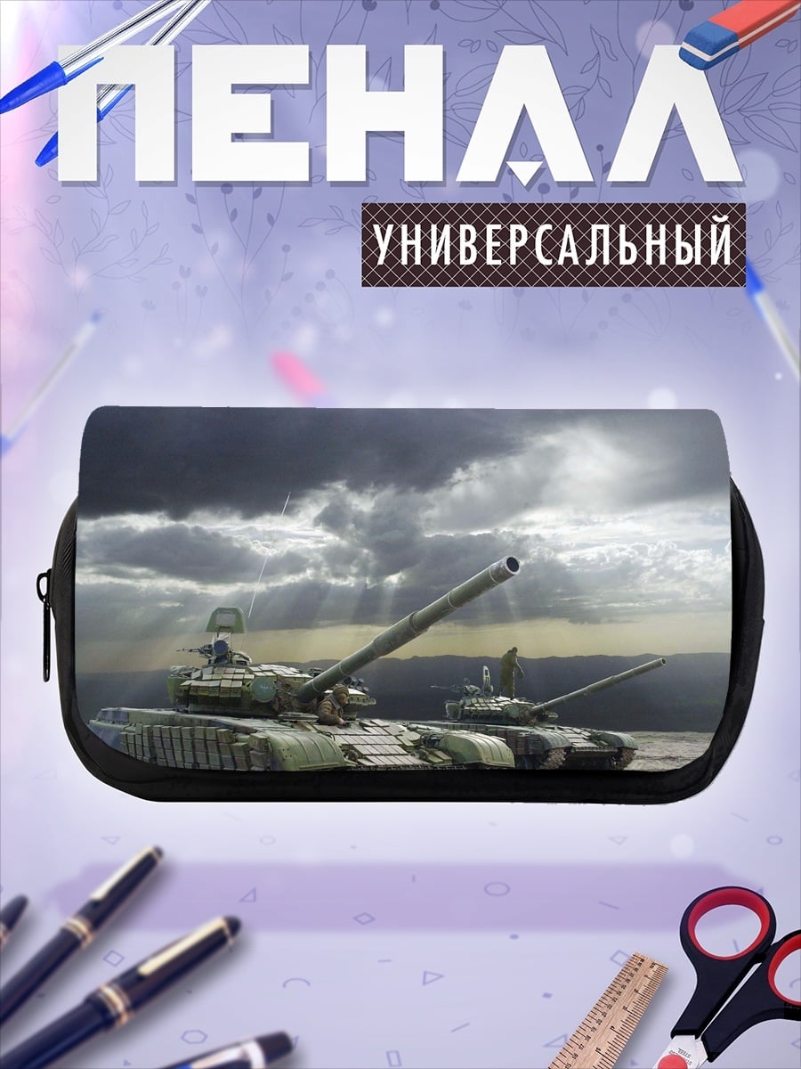 Пенал-косметичка Два танка