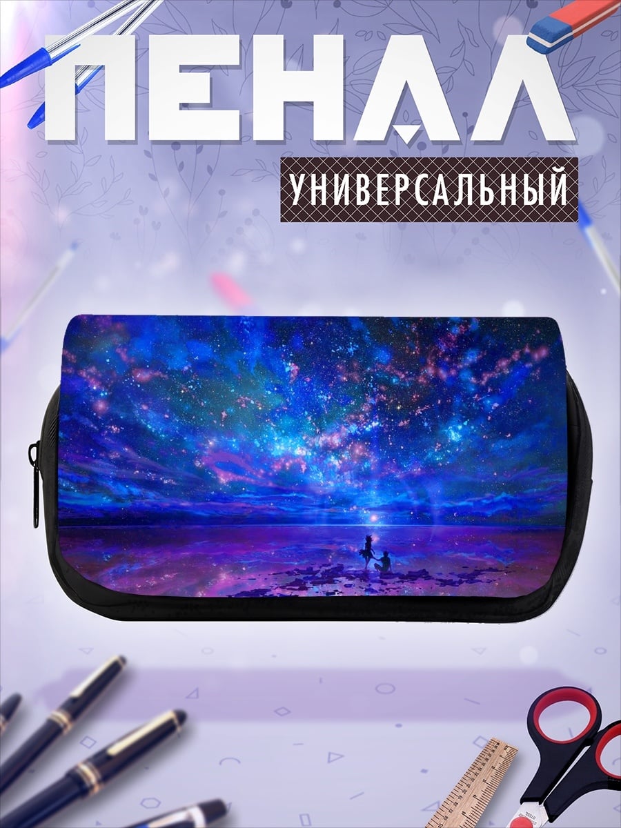 Пенал-косметичка Звездное озеро
