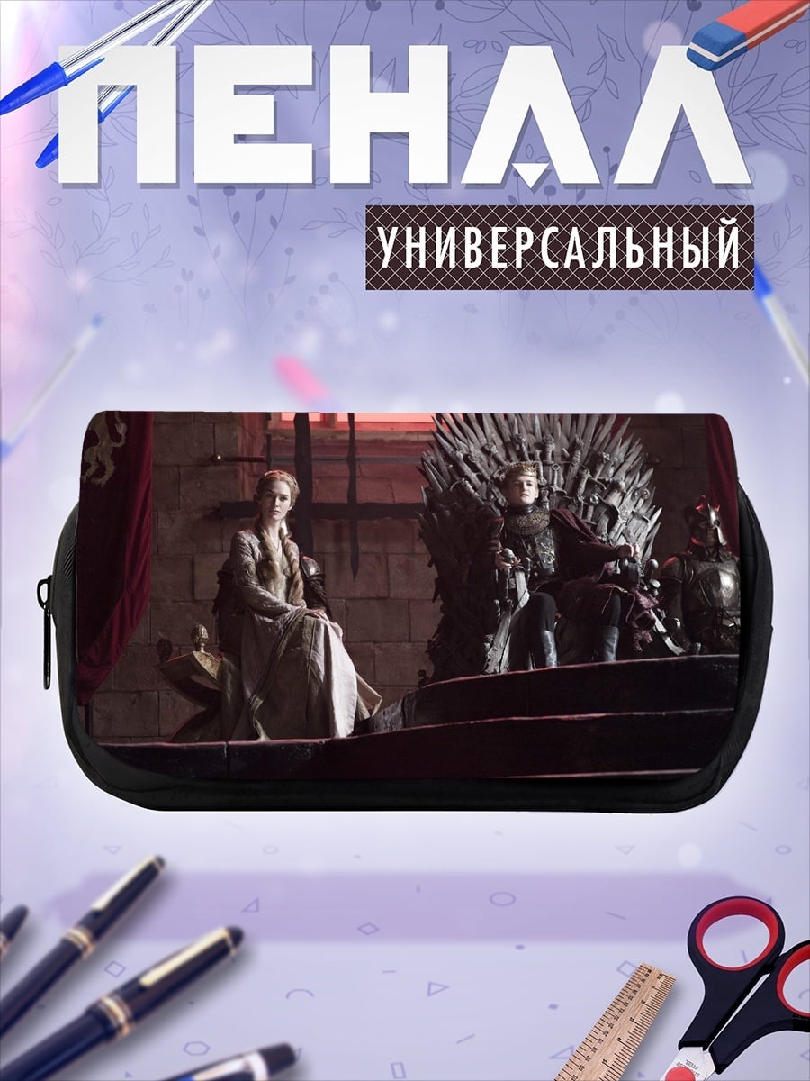 Пенал-косметичка Железный трон