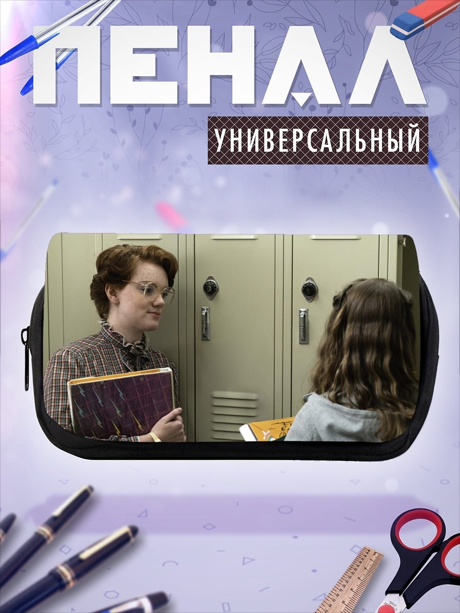 Пенал-косметичка Девочки у шкафчиков