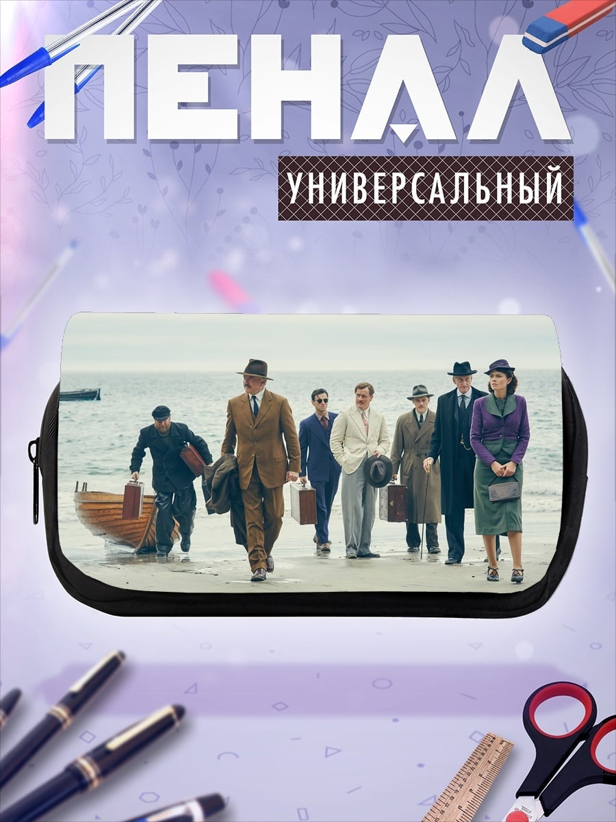 Пенал-косметичка Люди на берегу