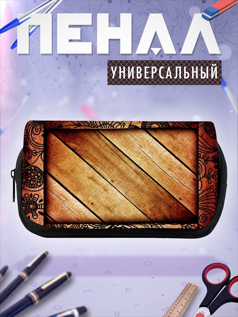 Пенал-косметичка Деревянная текстура