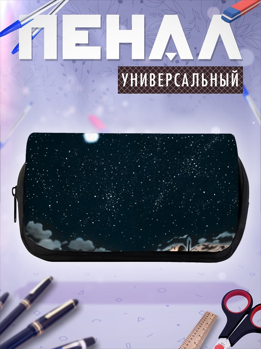 Пенал-косметичка Ночное небо со звездами