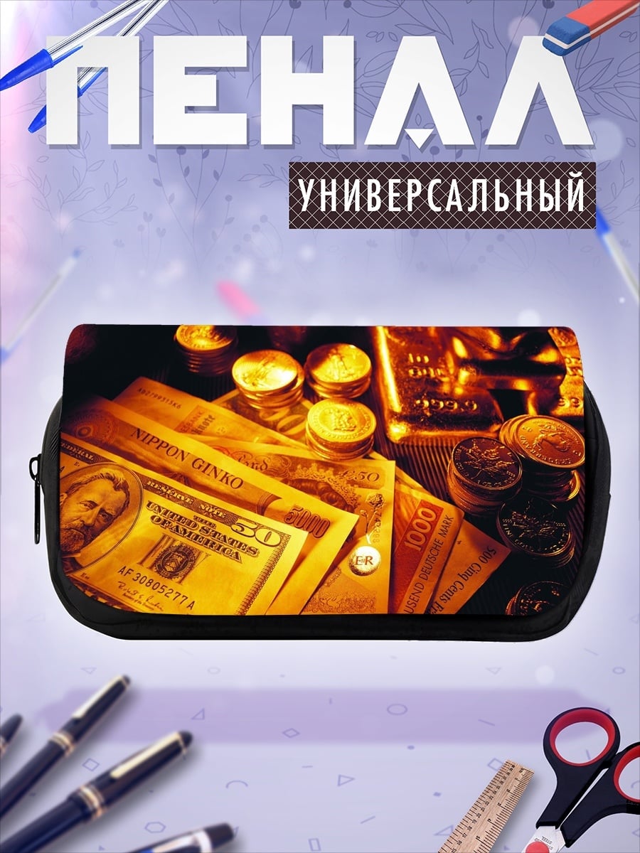 Пенал-косметичка Золото и деньги