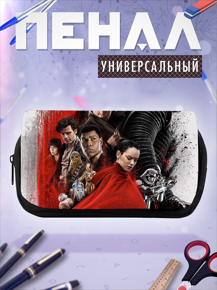 Пенал-косметичка Звёздные войны