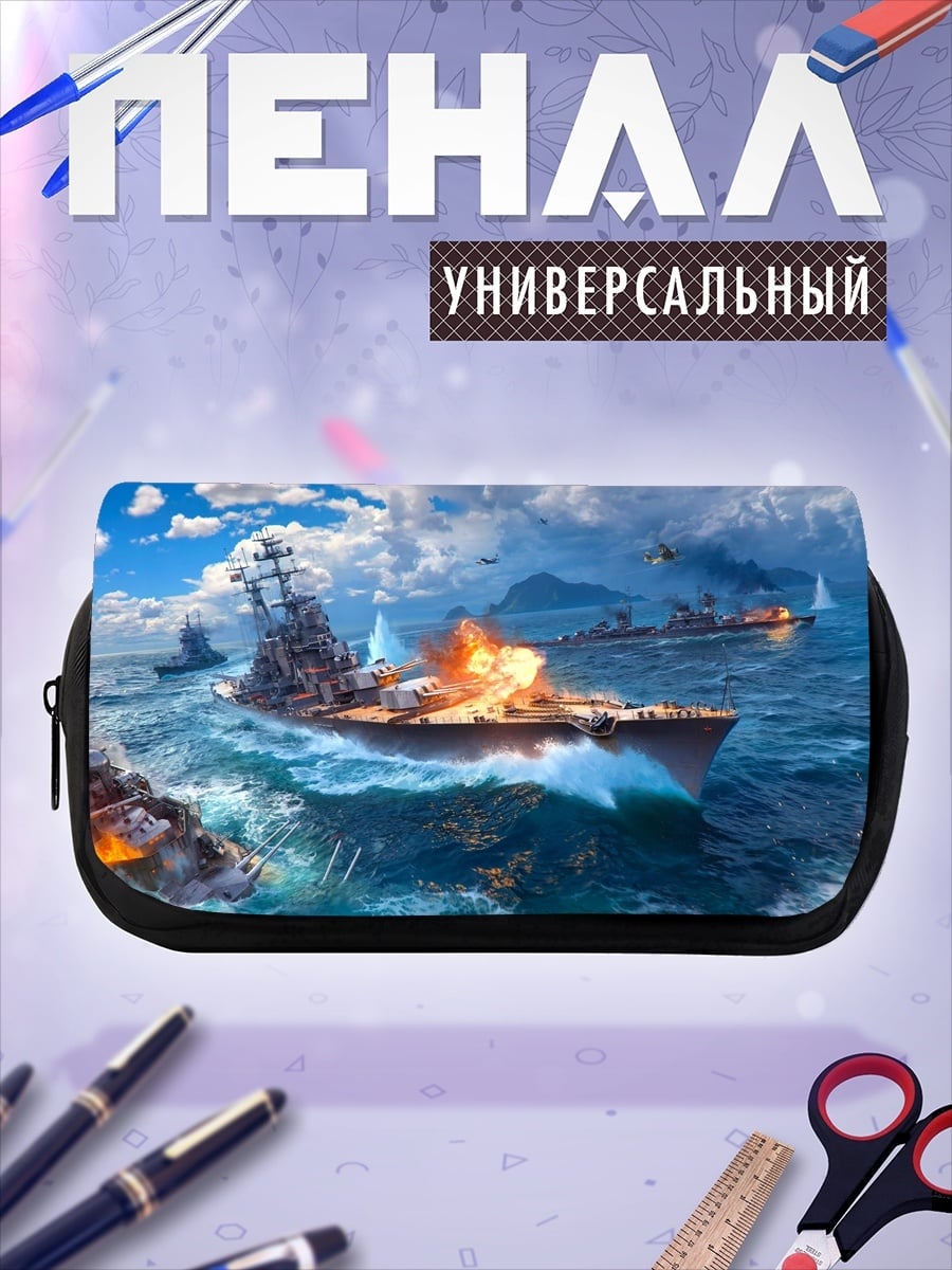 Пенал-косметичка Морской бой корабли