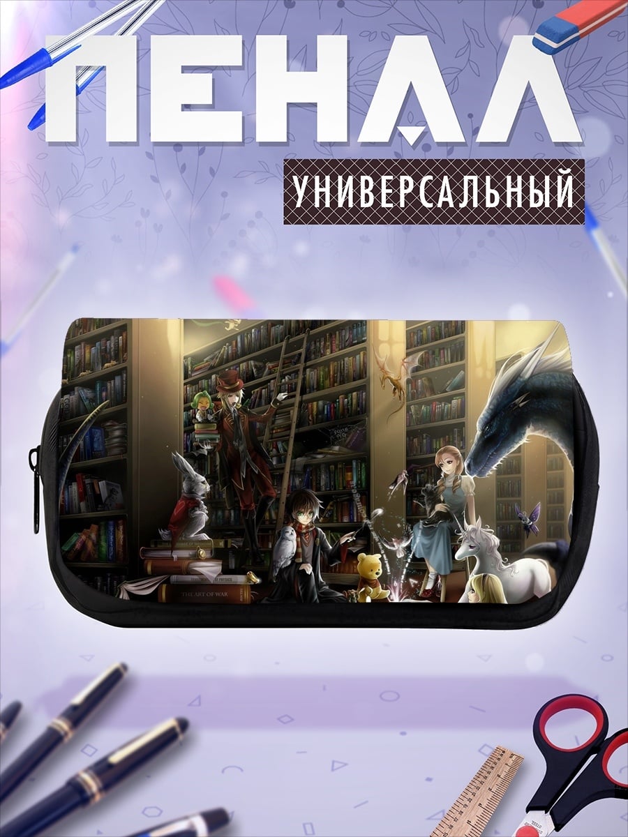 Пенал-косметичка Библиотека магии драконы