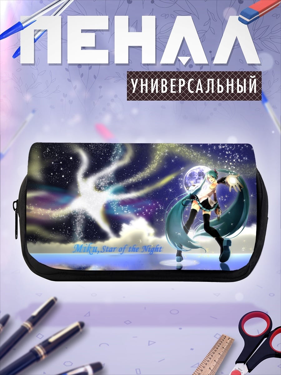 Пенал-косметичка Мику звезда ночи