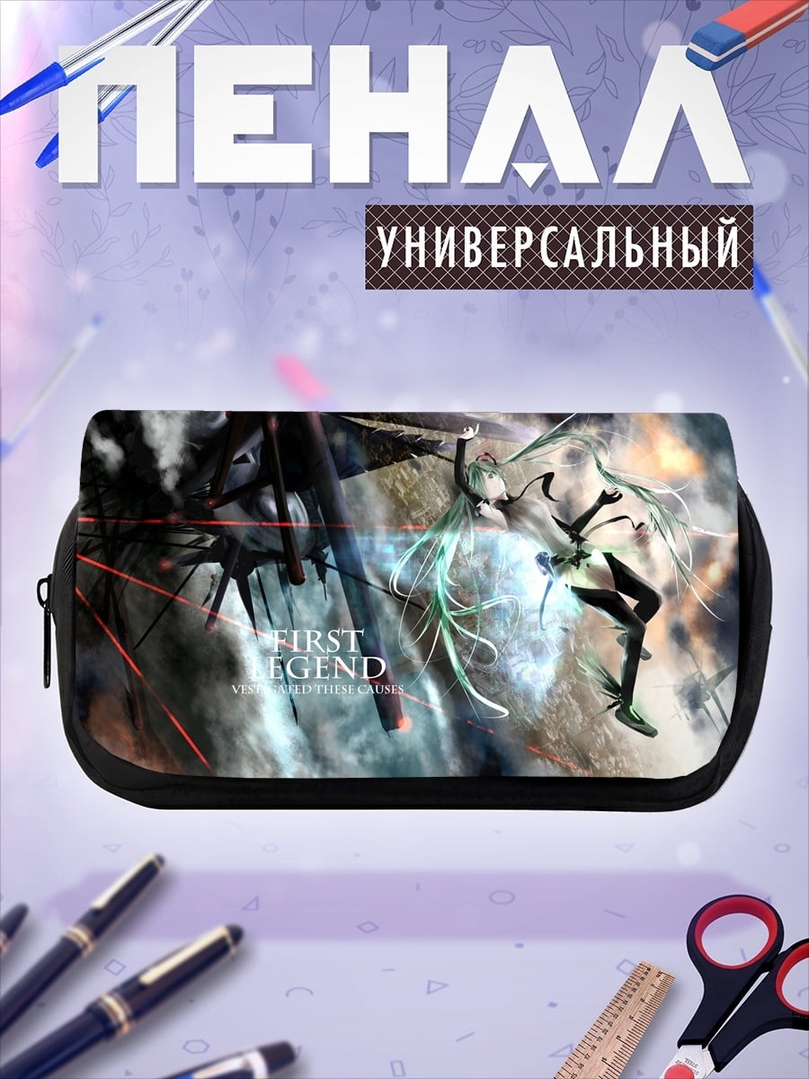 Пенал-косметичка Первая легенда
