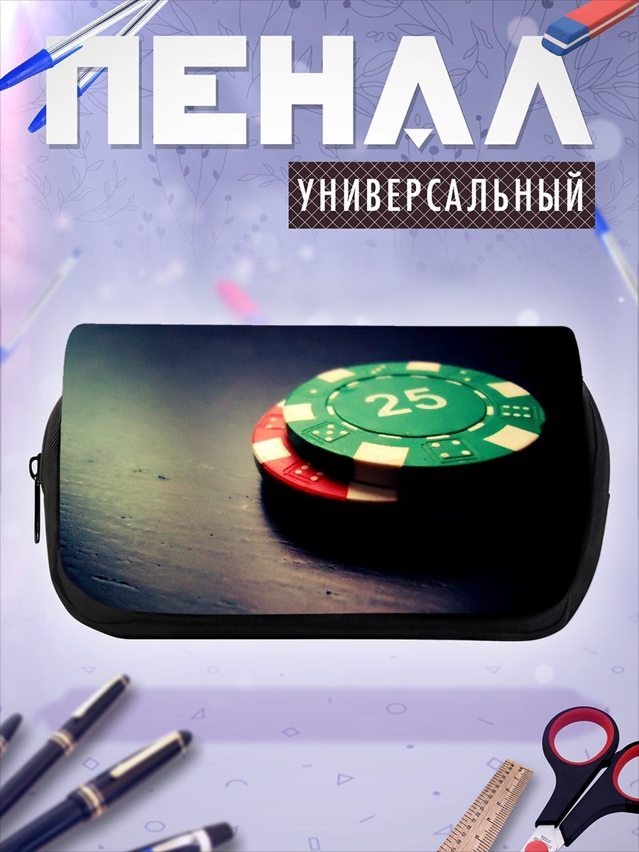 Пенал-косметичка Фишки казино 25