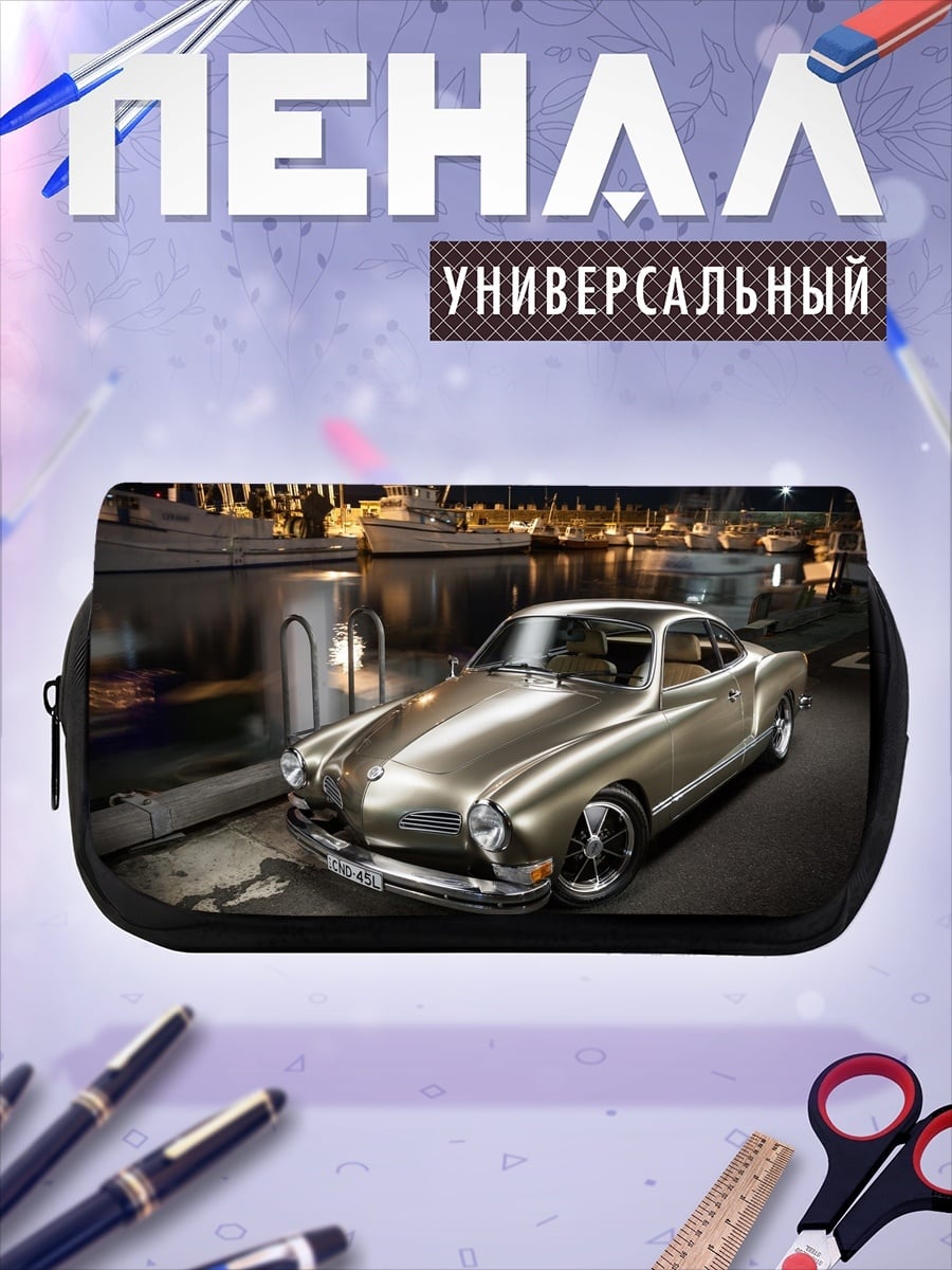 Пенал-косметичка Классический автомобиль