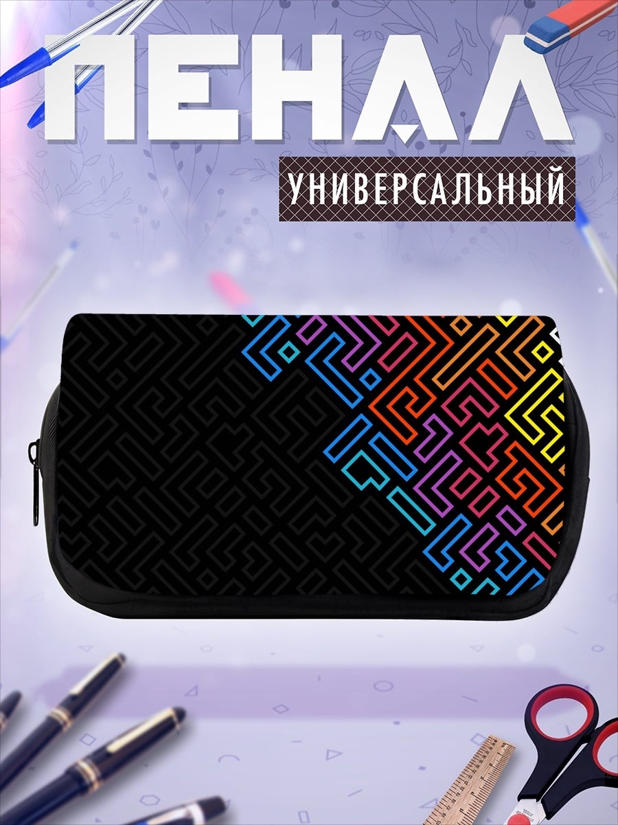 Пенал-косметичка Неоновый лабиринт