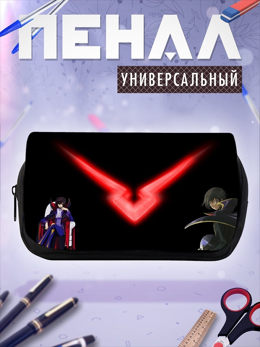 Пенал-косметичка Гесс против Сузаку