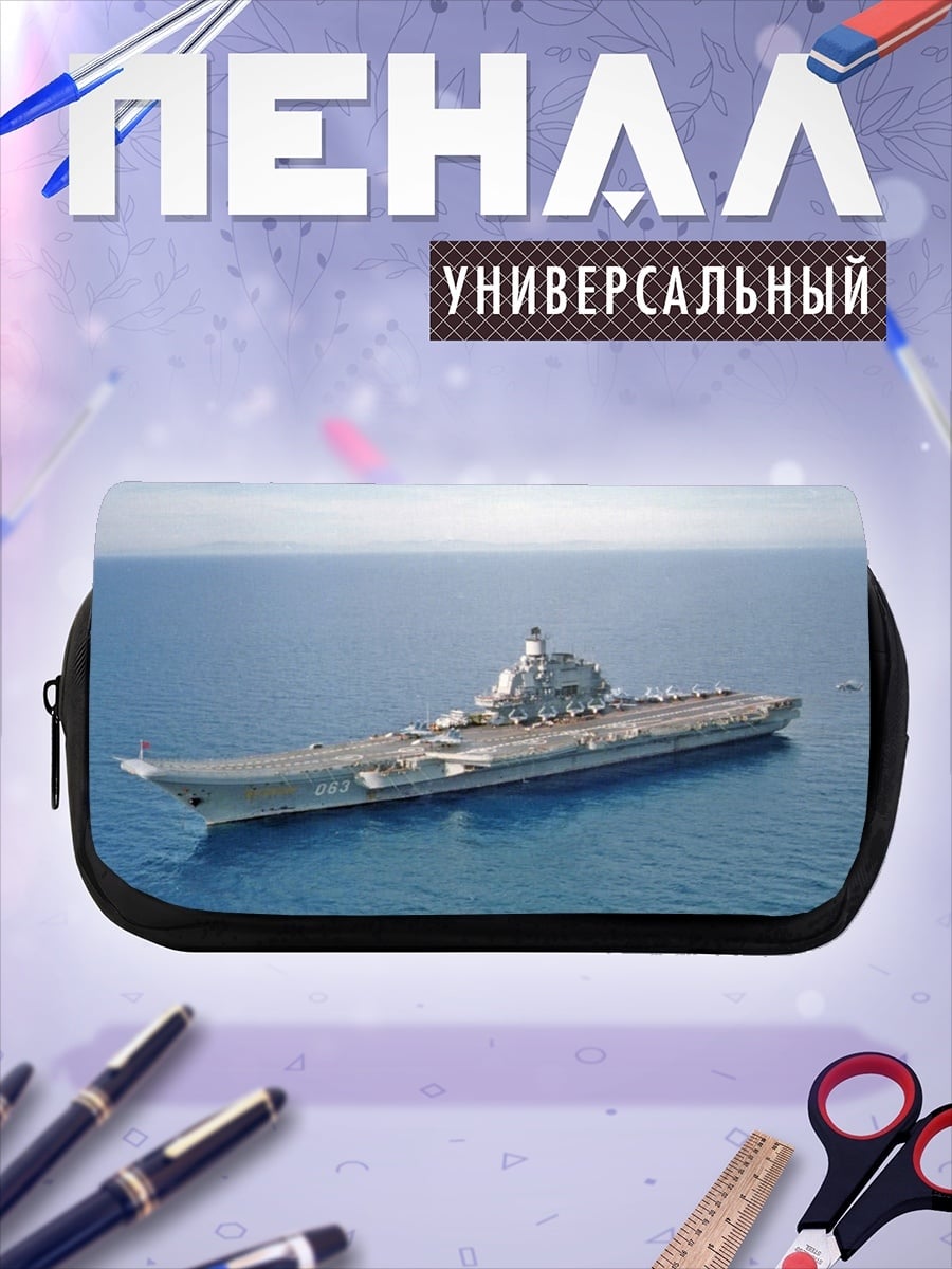 Пенал-косметичка Авианосец в океане
