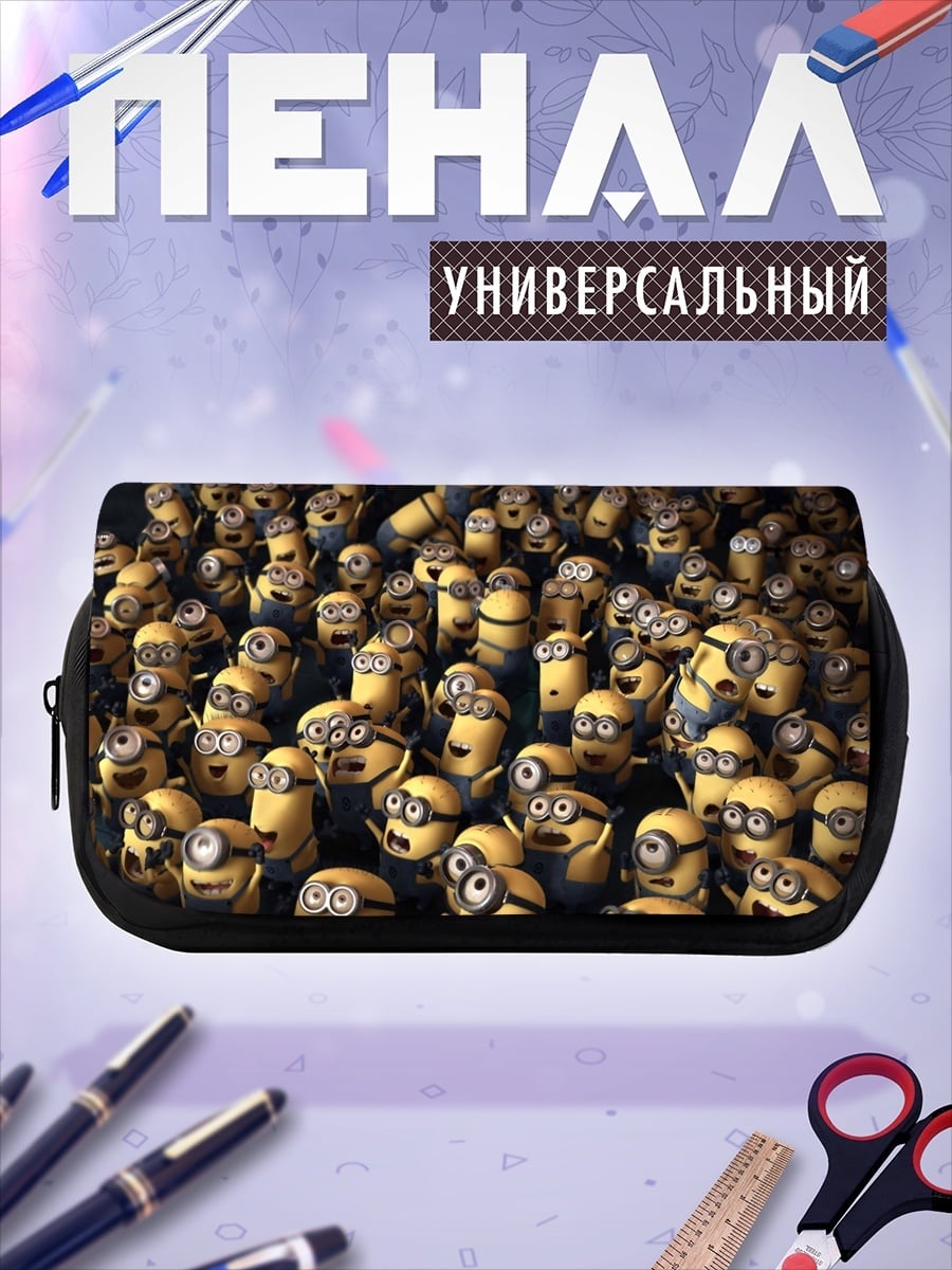 Пенал-косметичка толпа миньонов