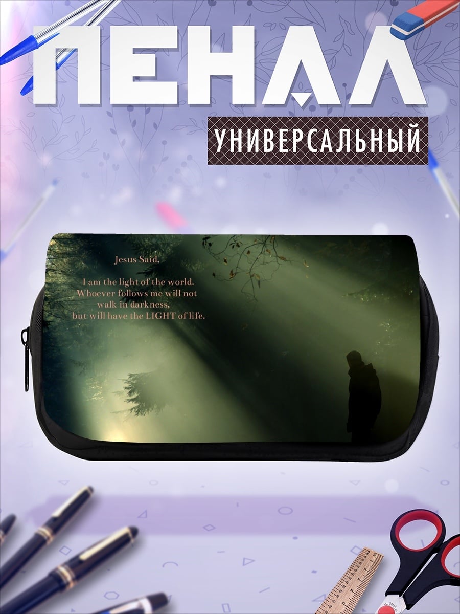 Пенал-косметичка Человек в лучах света