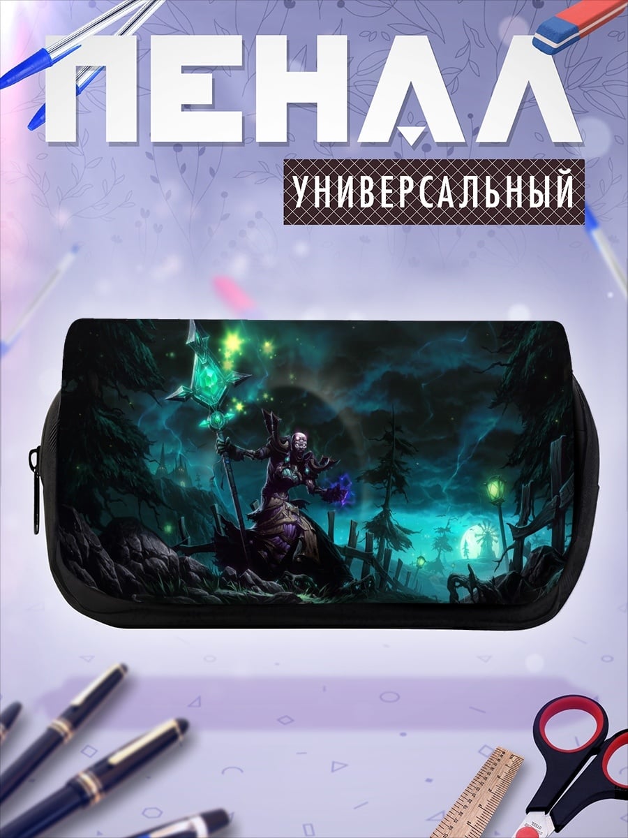 Пенал-косметичка темный маг заклинатель