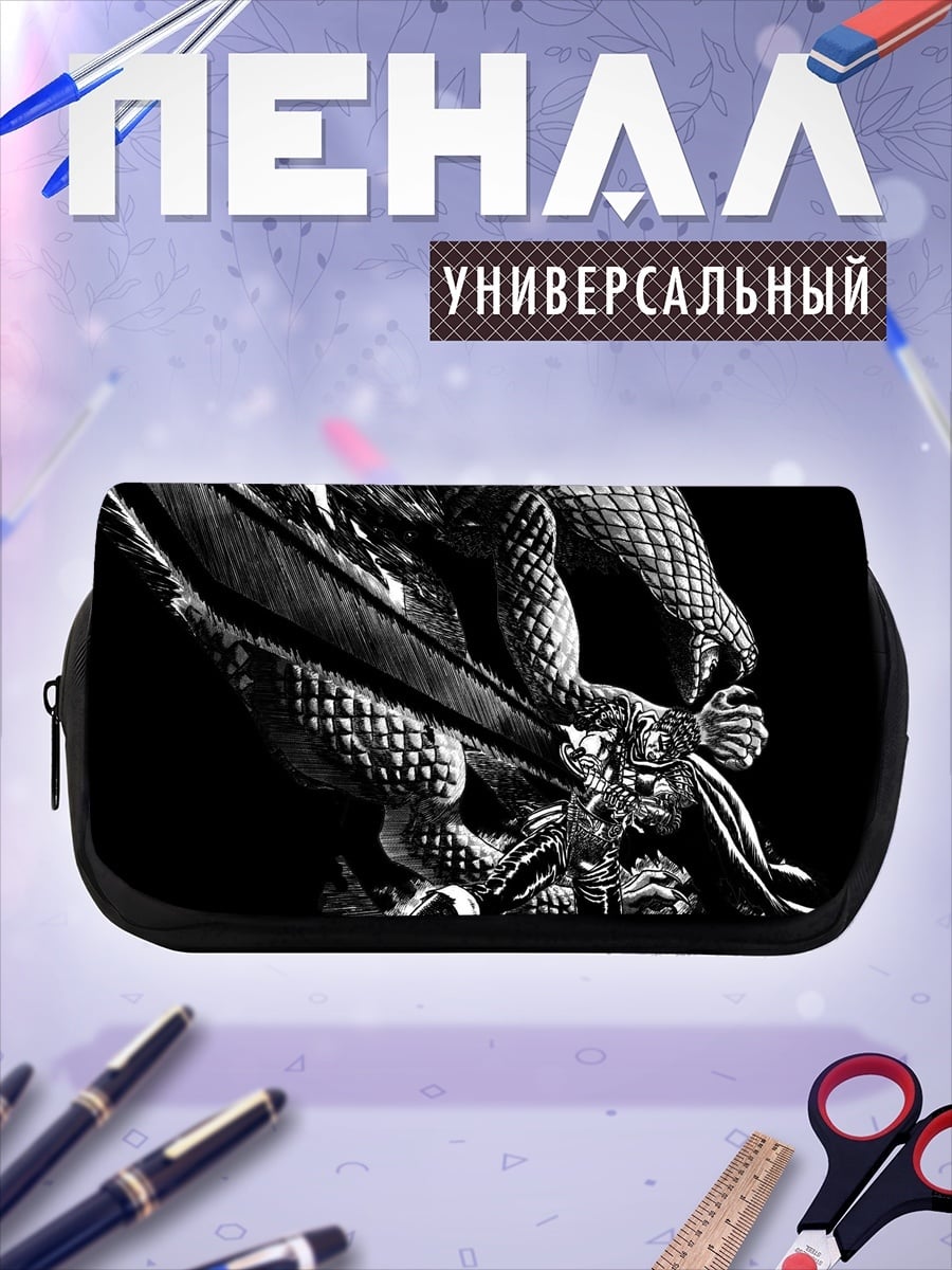 Пенал-косметичка берсерк дракон меч