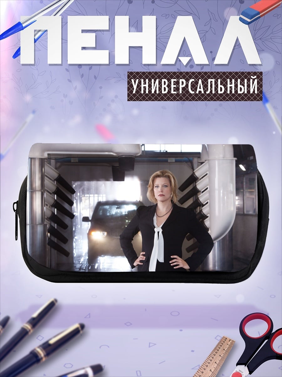 Пенал-косметичка Деловая женщина