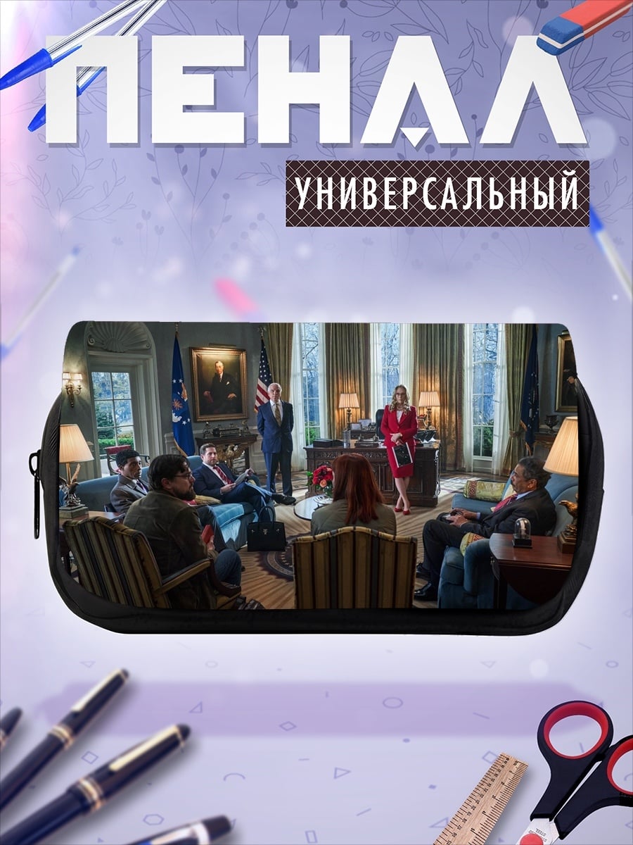 Пенал-косметичка Встреча в Овальном кабинете