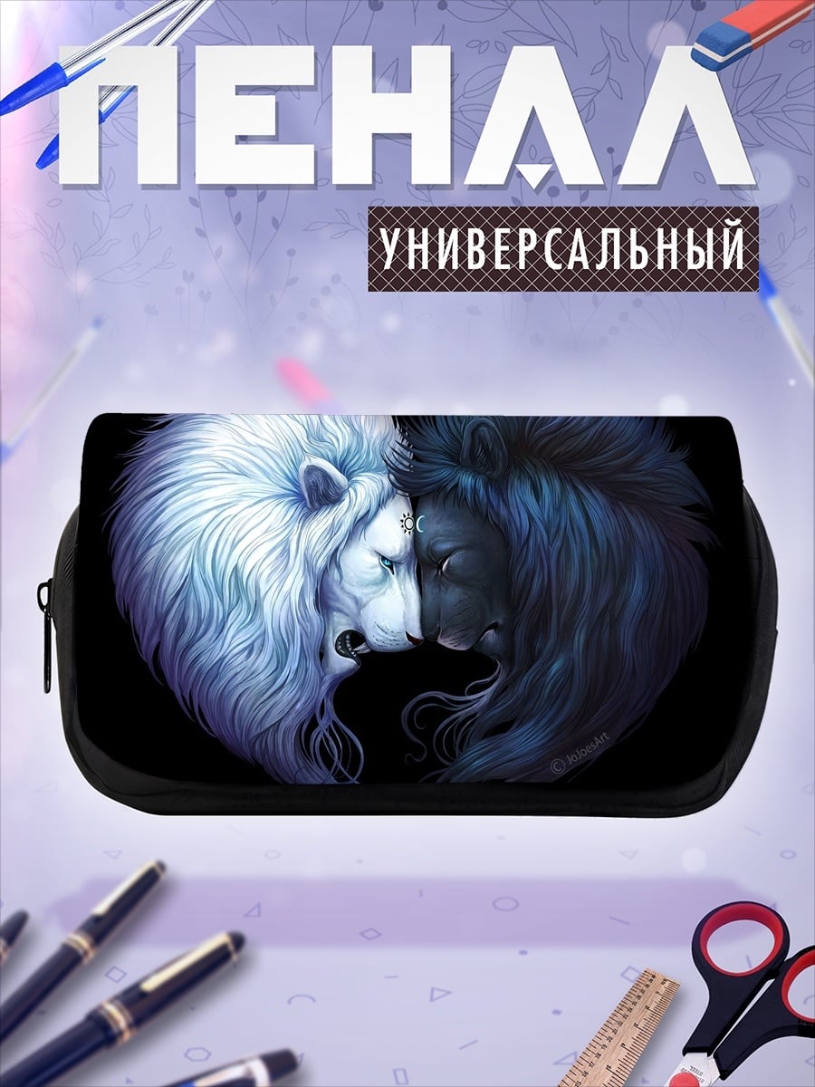 Пенал-косметичка Львы инь янь