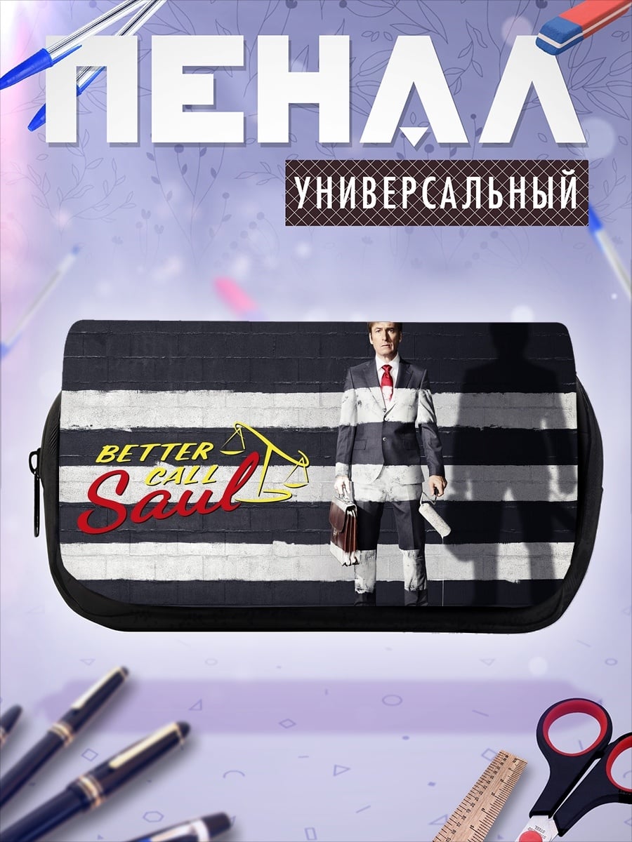 Пенал-косметичка Лучше звоните Солу