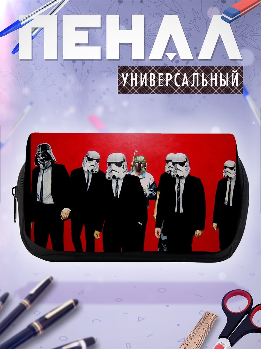 Пенал-косметичка Звездные войны костюмы