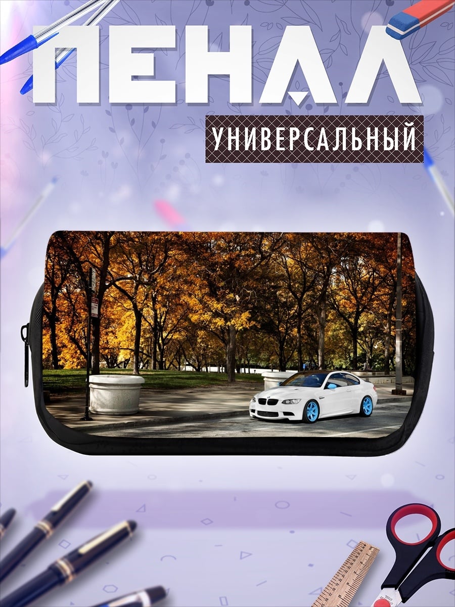 Пенал-косметичка Белое купе осенью