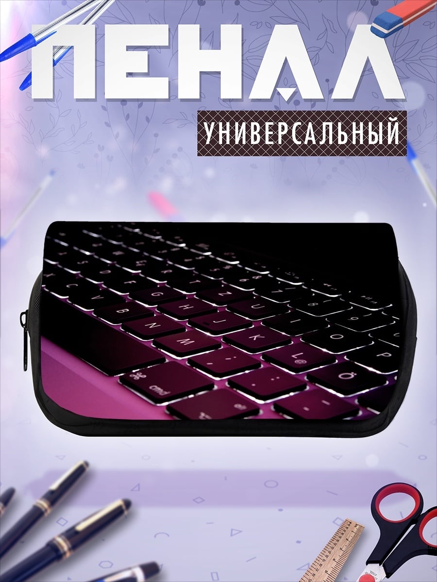 Пенал-косметичка Подсветка клавиатуры