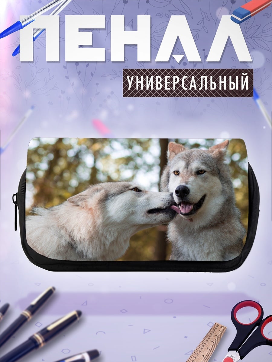 Пенал-косметичка Два волка целуются