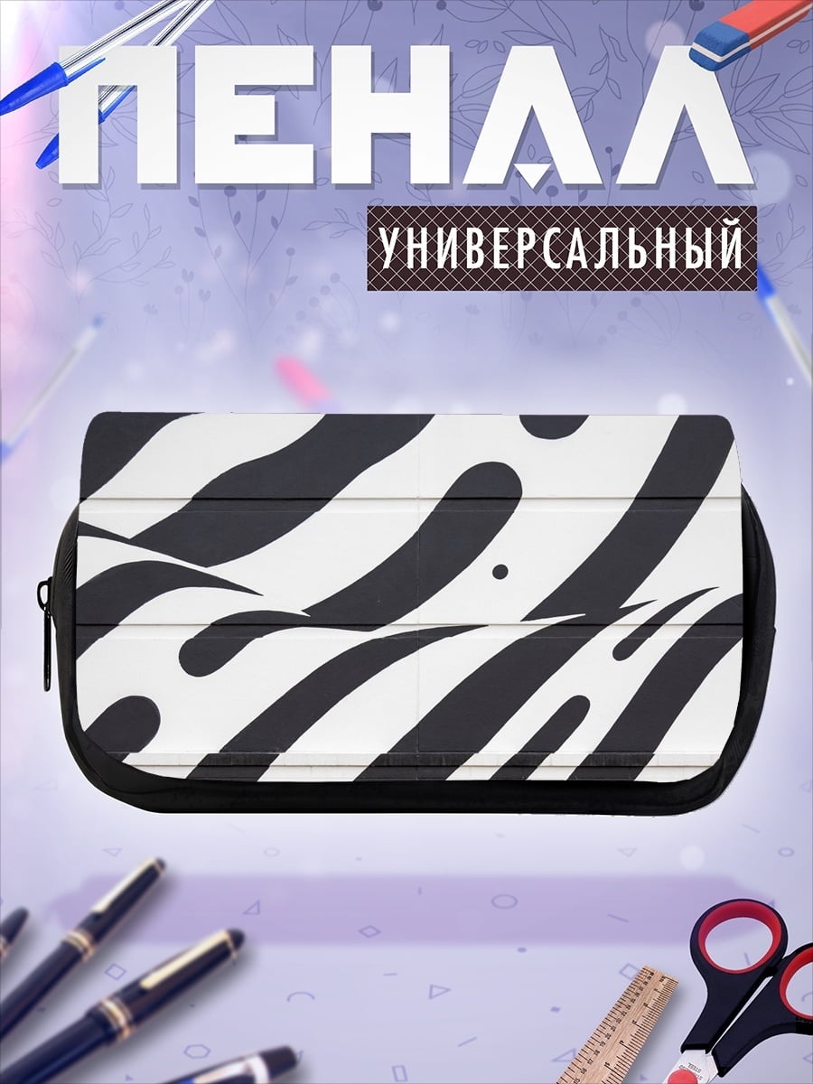 Пенал-косметичка Зебра узор стиль