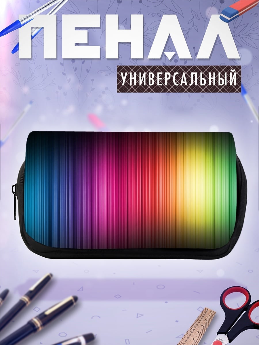 Пенал-косметичка Радужные полосы